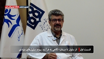 از سلول تا درمان: نگاهی به فرآیند پیوند سلول‌های بنیادی خونساز